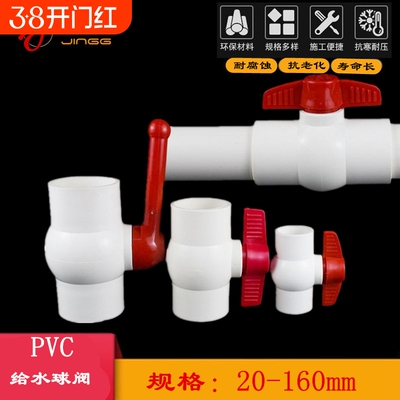 PVC球阀给水管20阀门25全塑塑料止水阀324050637590110160排水管