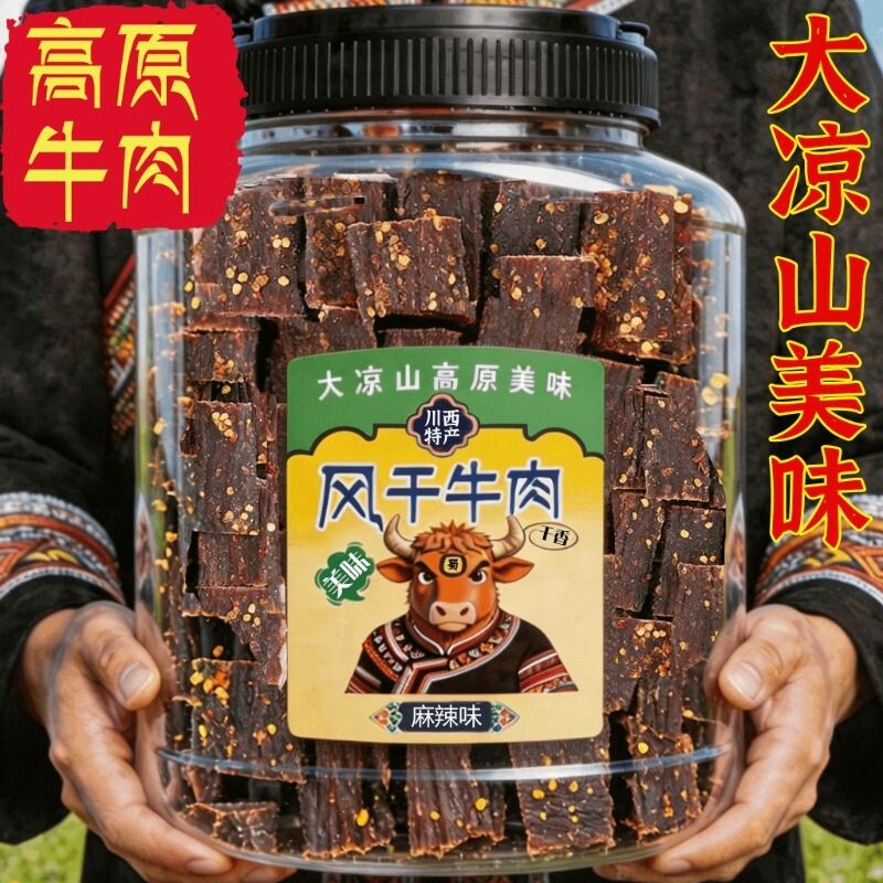 风干牛肉干手撕特产正宗高原风味非内蒙古孕妇解馋零食麻辣原味