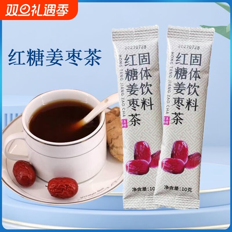 红糖姜枣茶 大姨妈红枣桂圆枸杞水姜糖黑糖姜枣茶