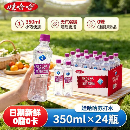 娃哈哈苏打水350ml*24瓶整箱原味无气弱碱商务用水饮聚餐旅游水