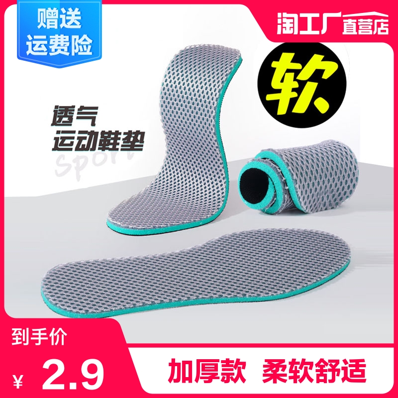 运动鞋垫加厚柔软舒适透气吸汗防臭男女运动篮球减震皮鞋鞋垫春夏