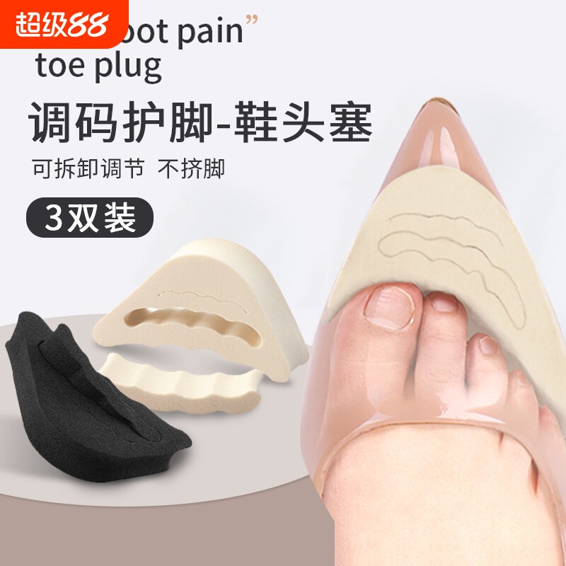 鞋头塞女士缩码半码垫防痛不挤脚图片