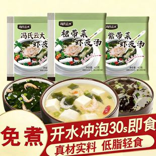 云大裙带菜速食海藻汤料冲泡即食小包装低脂海带食品虾皮面条煮面