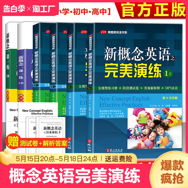 新概念英语之完美演练1上1下2上2...