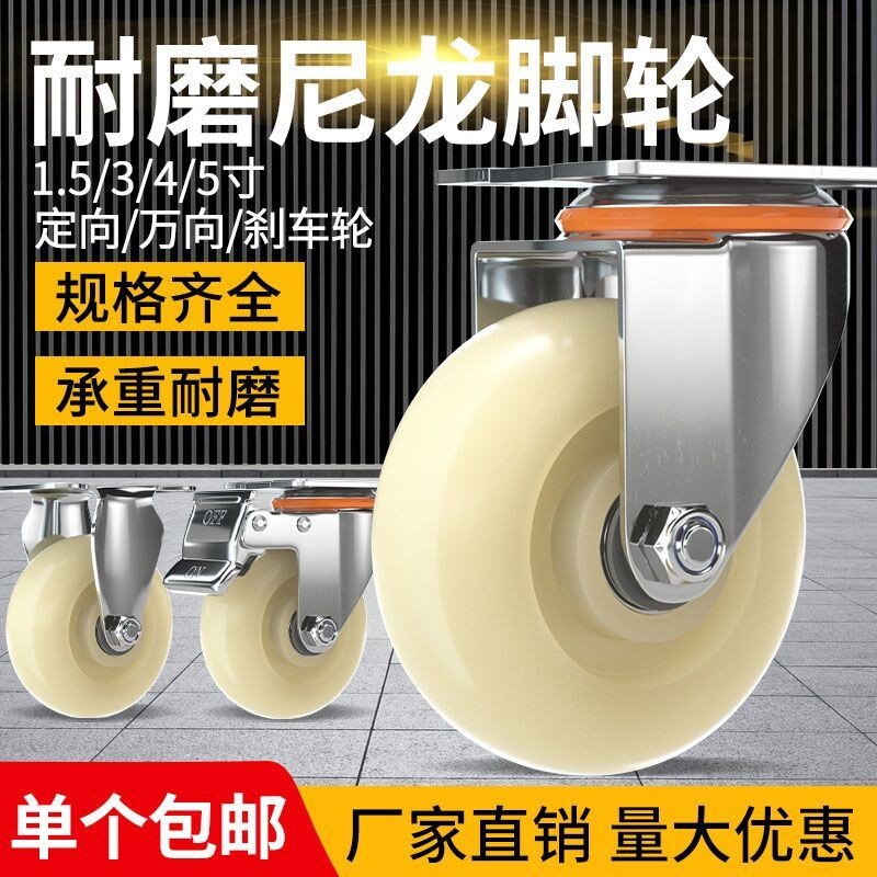 4寸万向轮轮子重型3/5寸小推车定向轮尼龙轮带刹车脚轮车轮承重图片