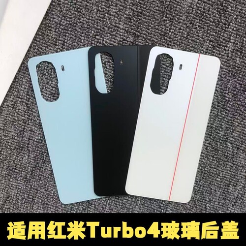 适用于红米Turbo4玻璃后盖电池盖
