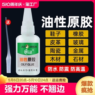 陶瓷木材金属玉皮革补胎焊接剂电焊粘木头塑料多功能粘得牢502专用 油性原胶胶水强力胶万能胶家用塑料粘鞋