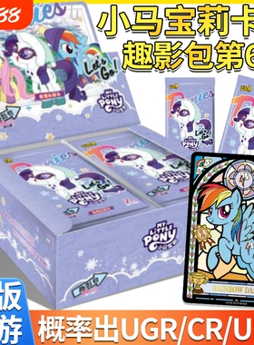 正版卡游卡片玩具小马宝莉趣影包第6弹SC黑背卡牌册辉月6彩虹公主