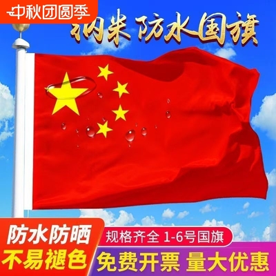 五星红旗运动会旗帜|千人加购