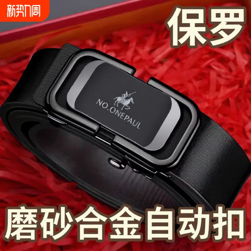 保罗男士皮带真皮纯牛皮无牙自动扣商务高档腰带年轻人裤带潮送礼