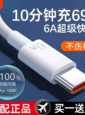 三昕手机充电线数据线快充typec安卓6a适用华为小米红米超级vivo荣耀正品oppo专用充电器线mate70闪充安卓口A