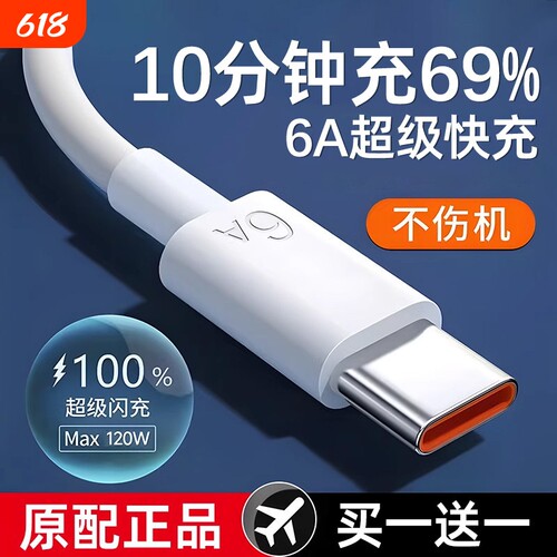 三昕手机充电线数据线快充typec安卓6a适用华为小米红米超级vivo荣耀正品oppo专用充电器线mate70闪充安卓口A