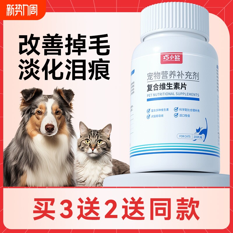 猫咪维生素B多种宠物复合维生素狗狗营养补充剂犬猫通用改善毛发