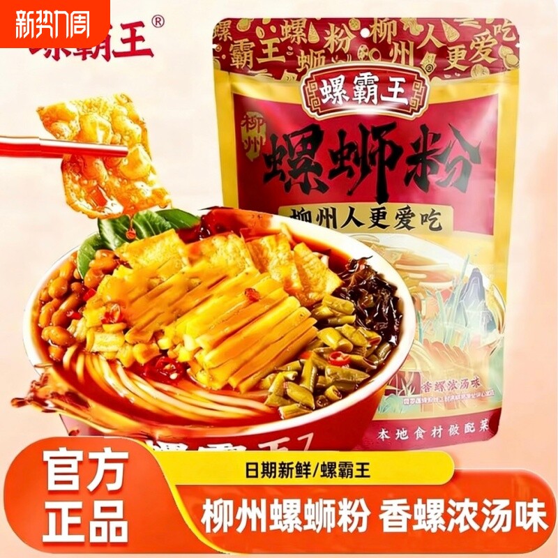 螺霸王正宗广西柳州螺蛳粉酸辣夜宵速食米粉原味香螺浓汤300g袋装