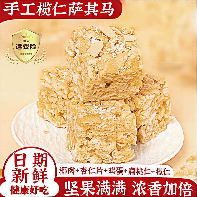 榄仁沙琪玛鸡蛋黄椰蓉坚果萨其马传统纯手工中式糕点小吃零食休闲