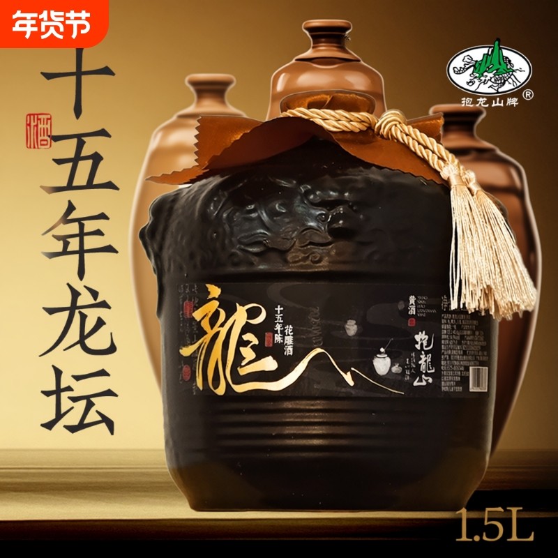 抱龙山牌绍兴正宗十五年花雕酒黄酒老酒3斤加饭酒1.5L坛装酿酒
