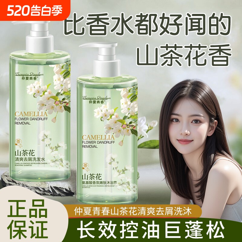 男士专用山茶花沐浴露留香控油去屑止痒洗发水成人家庭装大容量