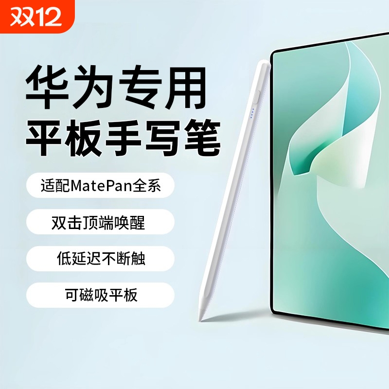 适用华为荣耀平板手写笔matepad11星闪电容笔10柔光版11.5s三代pencil摸M6电脑12专se触控v8机pro屏air通用9