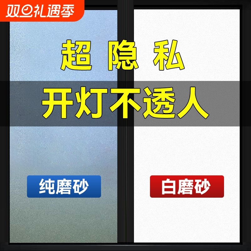 防窥隐私磨砂膜|超1000次加购