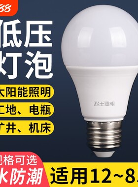 12V、24V、36V、12-85V低压球泡
