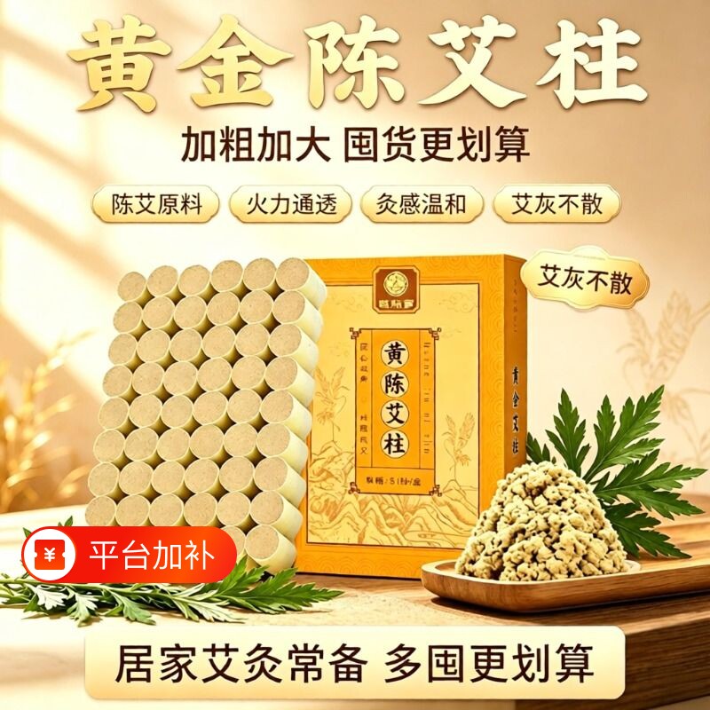 艾条艾柱纯艾草艾灸条金艾柱随身灸正品无烟艾绒柱旗舰店陈年黄金