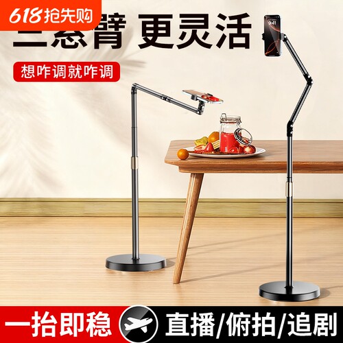 直播手机专用支架平板ipad落地俯拍手机架拍摄对镜直播架多功能360度旋转专业拍照拍视频带货手机架2025新款