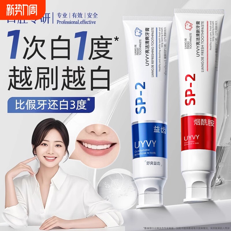 小苏打美白牙膏益生菌酵素去黄口臭成人速效洗白锁白防蛀清新口气