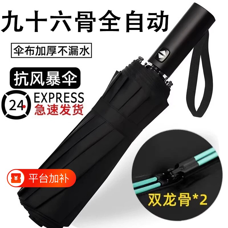 全自动雨伞大号多骨耐用抗风暴专用伞晴雨两用小巧便携防晒遮阳伞