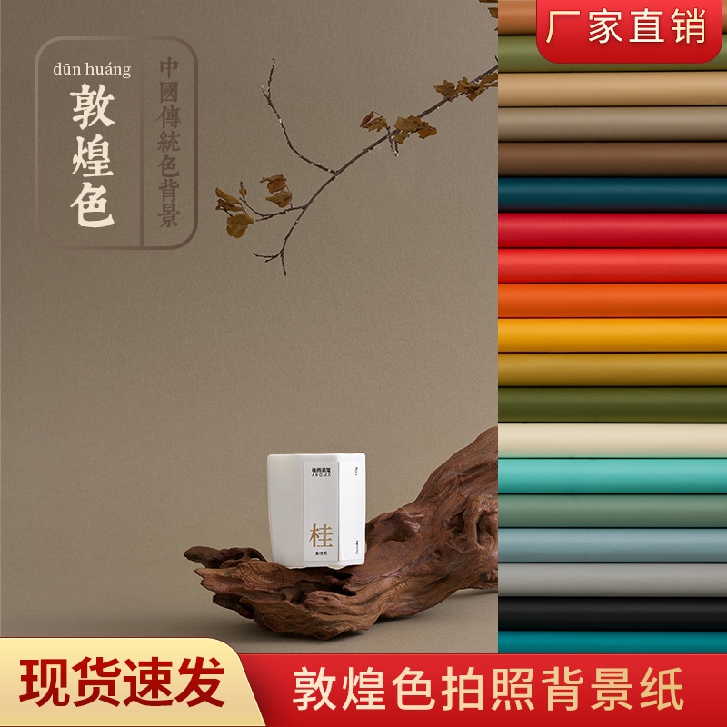 敦煌色系背景纸纯色拍照基础道具