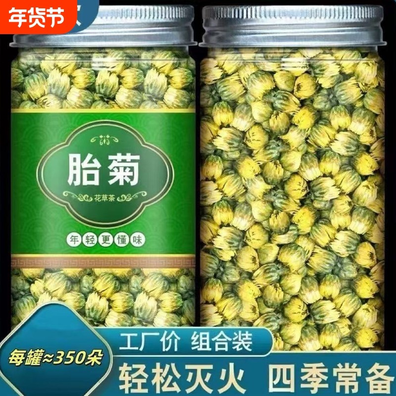 去火清热菊花茶胎菊桐乡特级一等品王精选新货金银花罐装上市,茶,菊花茶,淘宝优惠券,粉丝福利购,淘宝优惠卷