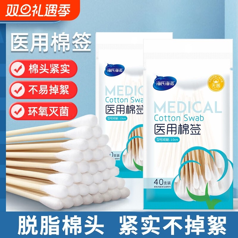 海氏海诺医用棉签灭菌婴儿掏耳