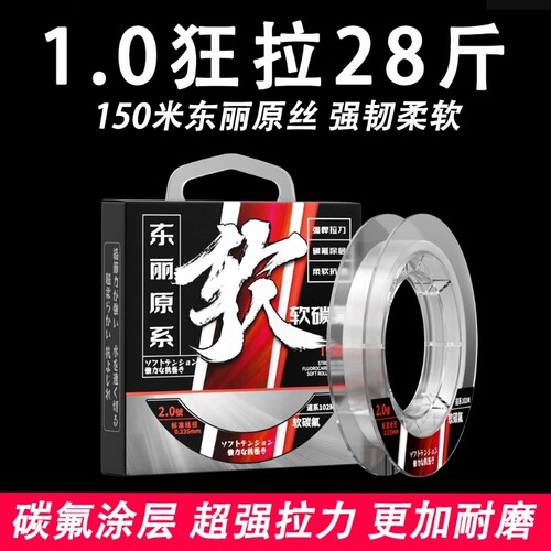 日本进口品牌东丽原丝鱼线主线软子线尼龙线碳氟超柔软强拉力尼龙
