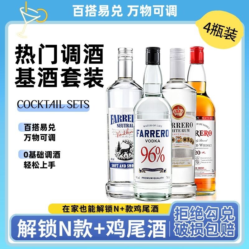 原味伏特加调酒基酒套装组合白朗姆金酒威士忌同款鸡尾酒正品高度