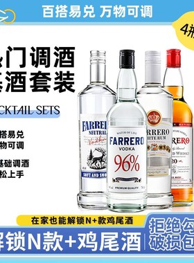 原味伏特加调酒基酒套装组合白朗姆金酒威士忌同款鸡尾酒正品高度