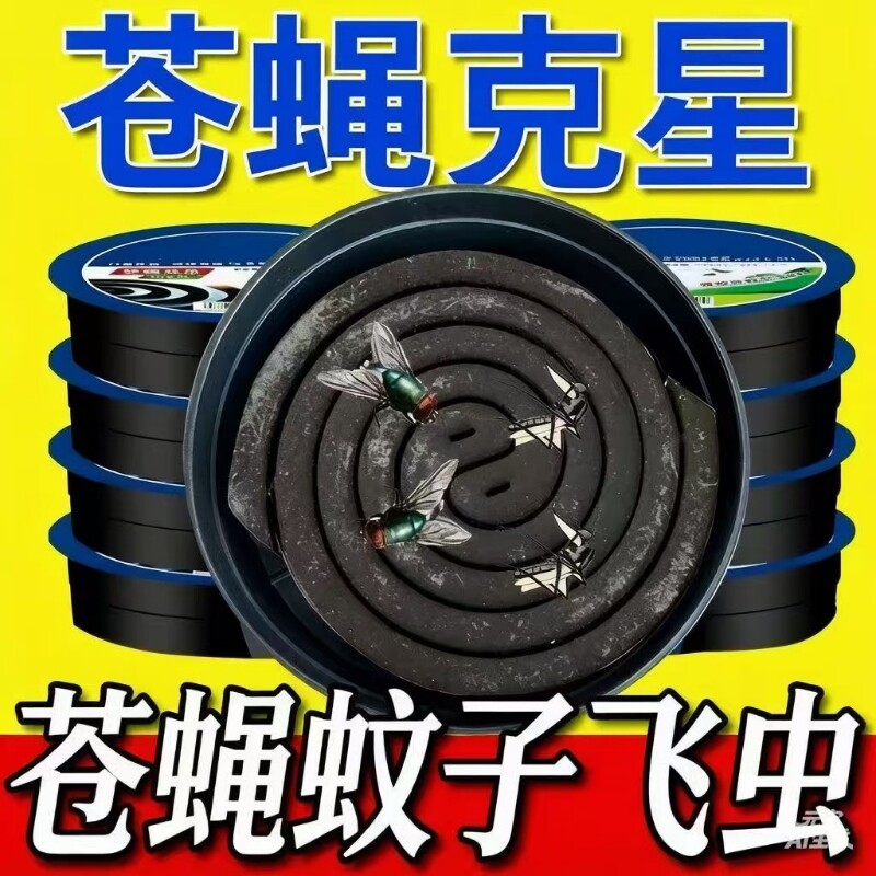 强力款苍蝇蚊香家用蚊蝇香饭店户外灭苍蝇养殖场灭蚊蚊子强效整箱图片