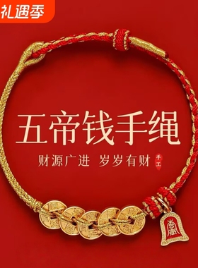 黄金色五帝币手链女编绳款招财纳福吉祥如意莲蓬花苞提溜复古手链