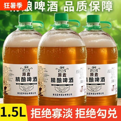 啤酒扎啤精酿原浆整箱批发新鲜1.5L*3/6大桶装青岛风味清爽高浓度