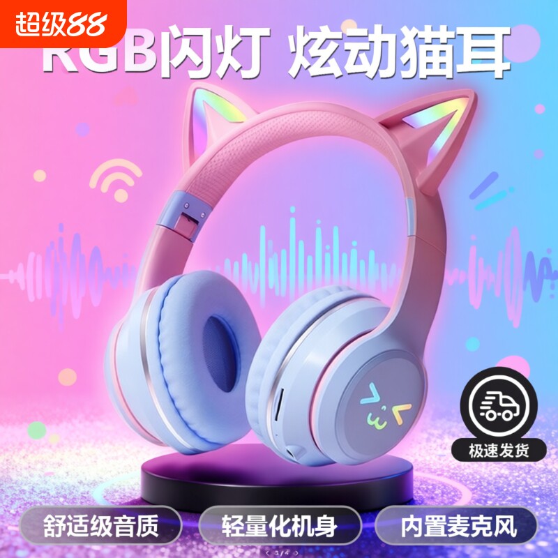 发光耳朵蓝牙耳机头戴式高颜值无线电竞游戏可爱带麦有线沉浸式