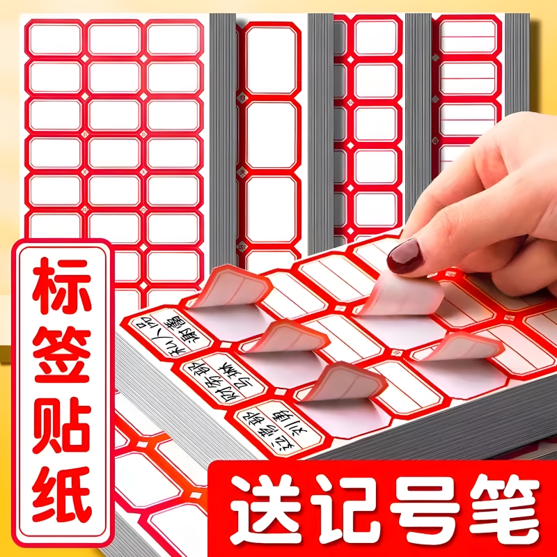 不干胶标签贴纸手写可粘贴自粘标签贴口取纸办公便签贴标记小号防水姓名贴价钱商品标价格贴纸名字贴记号文件