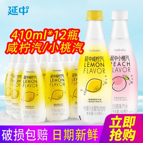延中咸柠汽小淘汽盐汽水