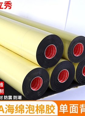 强力38度eva泡绵胶带单面胶自粘黑色防水泡沫板海绵垫加厚防撞减震水管保温密封条缓冲耐磨隔热隔音减噪垫片