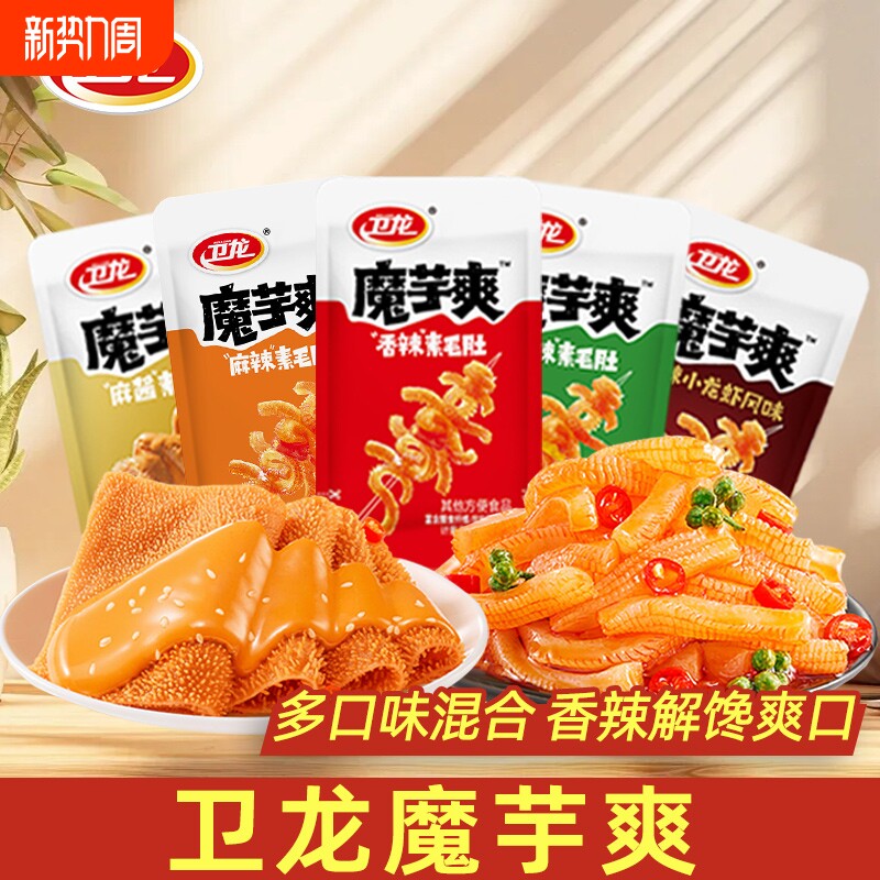 卫龙魔芋爽素毛肚解馋散装小零食辣条小吃网红零食麻酱麻辣辣味