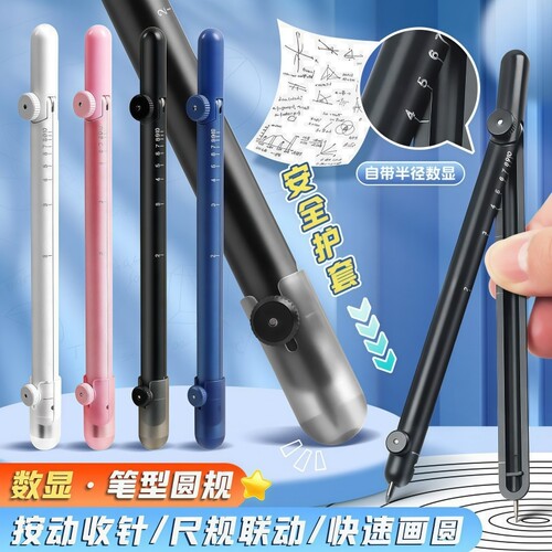 数显按动圆规初中生小学生六年级专用永恒铅笔芯绘图教学笔式笔型学生用实用型数学专业考试涂卡