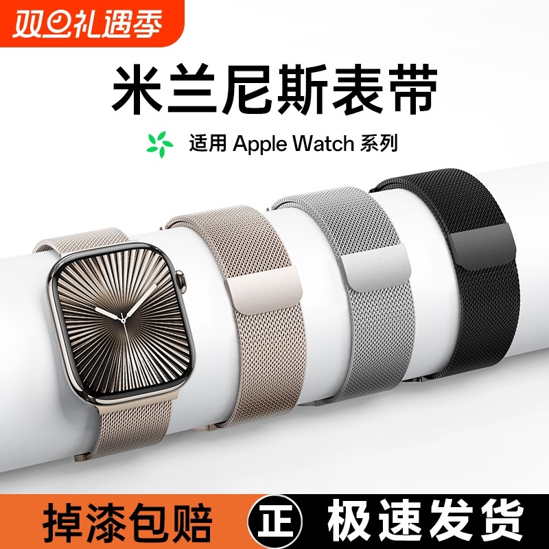 适用苹果手表表带iwatch米兰尼斯S11s10编织applewatch987/6SE金属ultra运动透气男高级非原装磁吸不锈钢表带