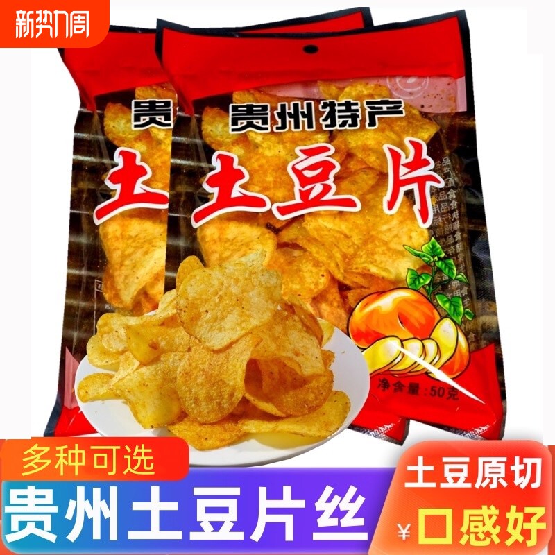 贵州特产网红小吃麻辣土豆片麻辣土豆丝洋芋片香脆解馋小零食薯片
