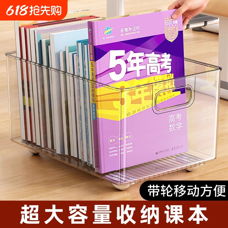 书箱书本透明收纳箱学生教室用高中生课桌下装书箱子带滑轮可移动