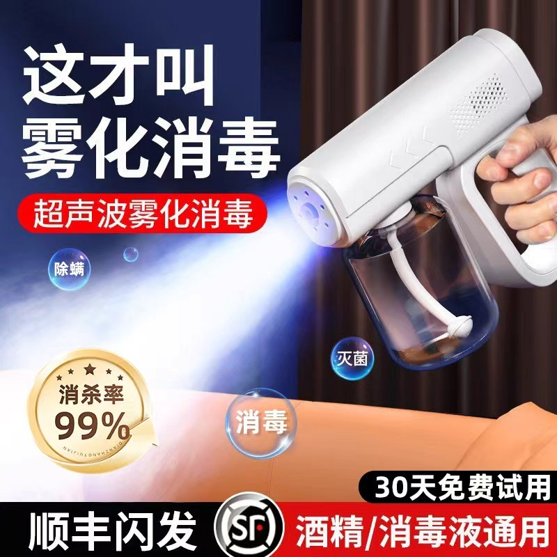 电动酒精消毒枪喷雾|千人加购