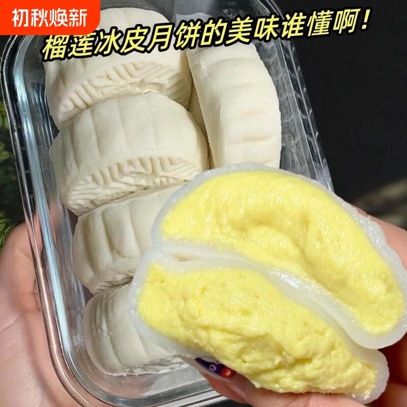 网红爆浆榴莲味冰皮月饼糯叽叽手工伴手礼零食糕点心好吃流心散装