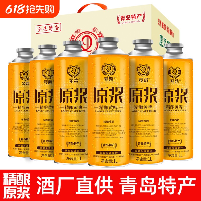 青岛特产精酿原浆啤酒1L大桶装全麦扎啤送礼整箱装礼盒黄啤啤酒