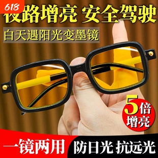 开车防开车专用墨镜防紫外线镜眼镜变色感光板材金属树脂夜间告白